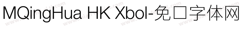 MQingHua HK Xbol字体转换